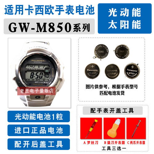 适用卡西欧光动能手表钮扣电池