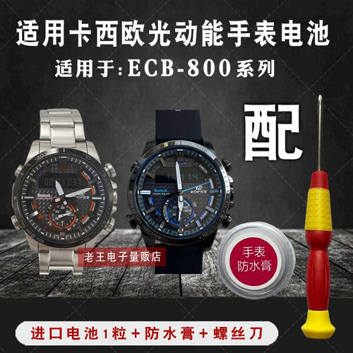 适用卡西欧光动能手表电池