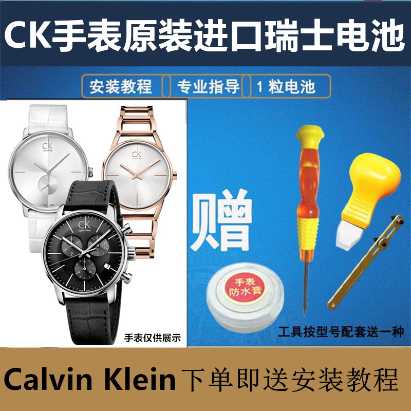 适用ck手表进口瑞士纽扣电池