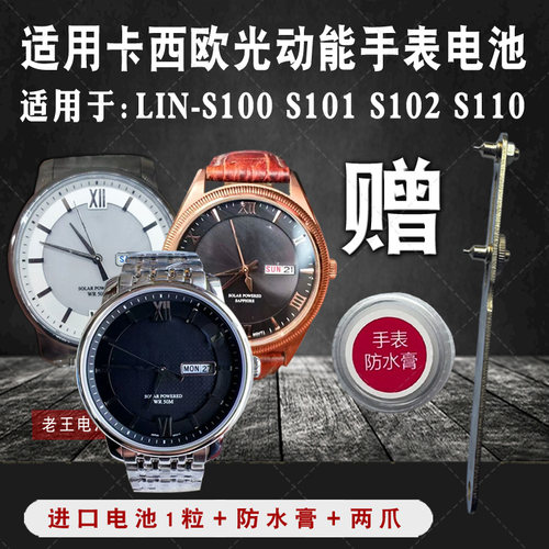 适用于卡西欧光动能手表电池