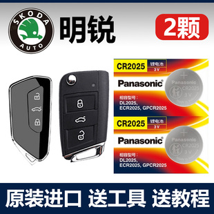 上汽大众斯柯达明锐OCTAVIA车钥匙遥控器电池子 2023款 适用 2015