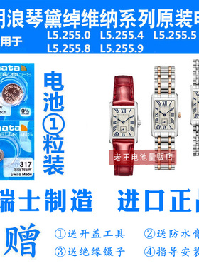 RENATA适用浪琴手表进口电池L5.255.0/L5.255.4/L5.255.5L5.255.8