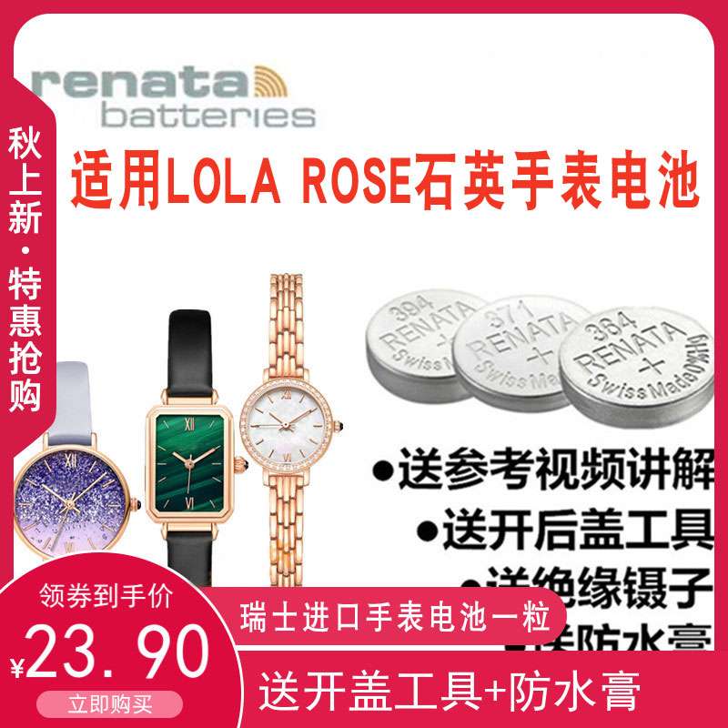 适用于lola rose石英手表电池lr2136/2134/2218/4146瑞士进口电子