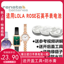 适用于lola rose石英手表电池LR2136/2134/2218/4146瑞士进口电子