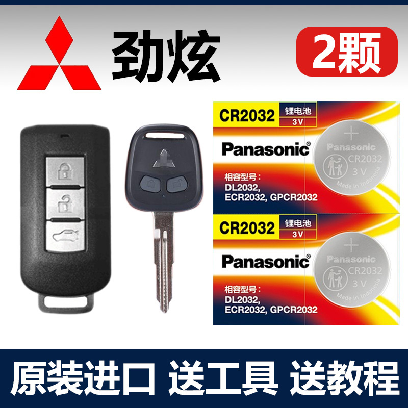 2013-2023款车钥匙遥控器电池