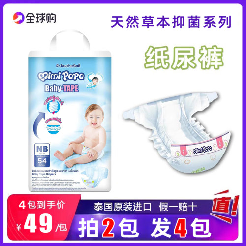 mimipapa泰国婴儿大码透气尿不湿