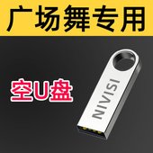 广场舞专用空U盘32G 64G 16G无内容支持车载音响看戏机跳舞机优盘
