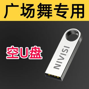 广场舞专用空U盘32G 16G无内容支持车载音响看戏机跳舞机优盘 64G