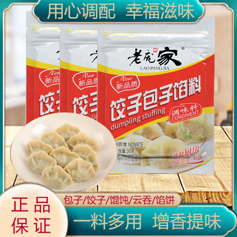 老庞家饺子包子调味料30g