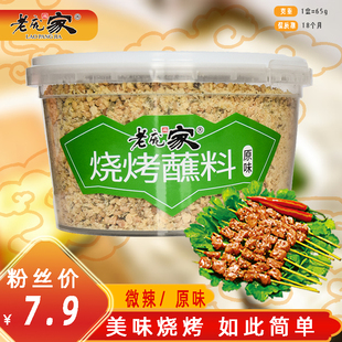 老庞家韩式 烤肉蘸料组合65g香辣烧烤粉原味烤牛羊肉串炸肉烤肉料