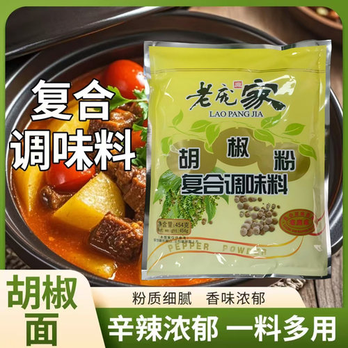 老庞家白胡椒粉复合调味料454g