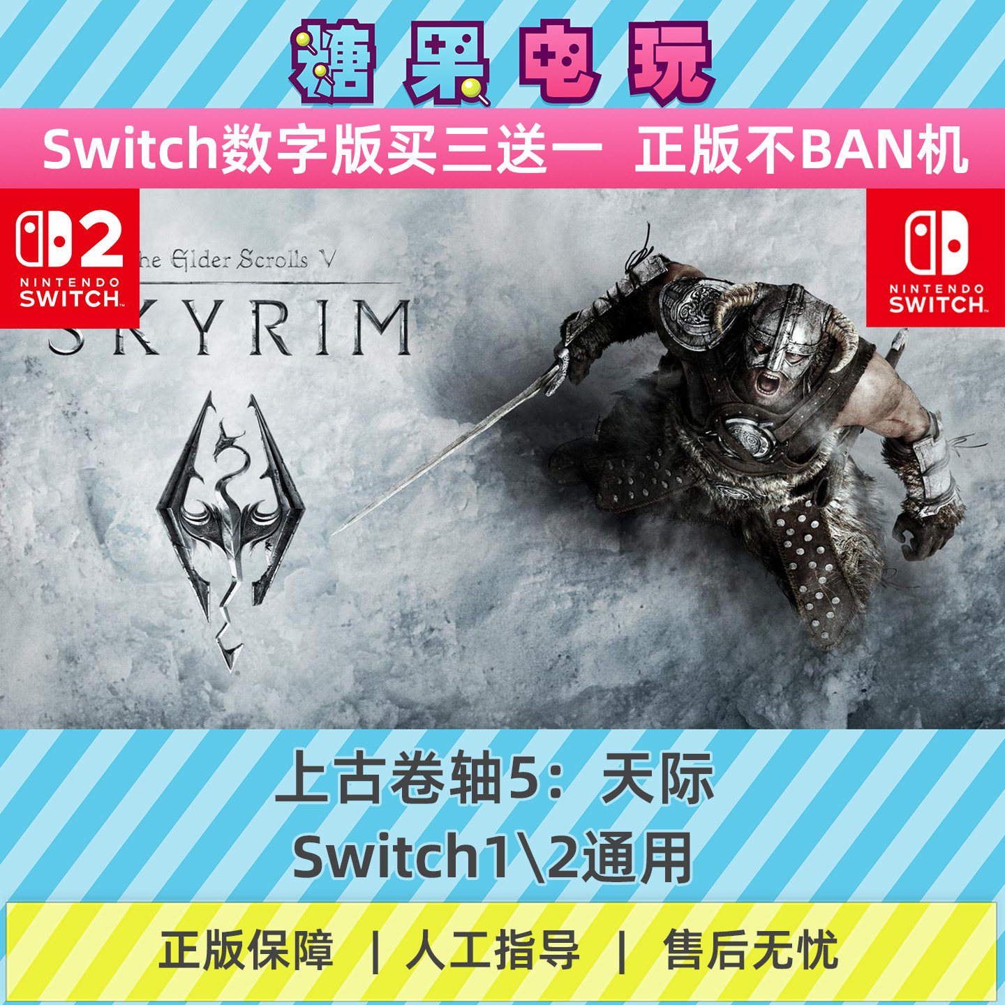 switch1/2买三送一上古卷轴5：天际数字版NS下载版主虚拟卡游戏