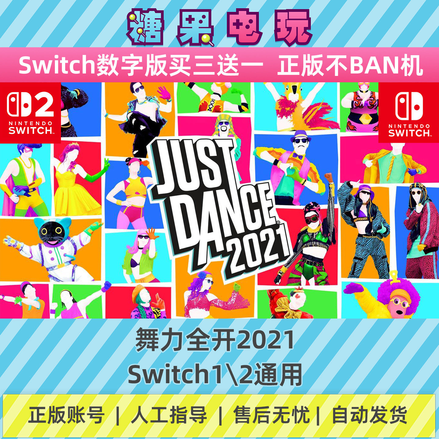 switch1/2舞力全开2021数字版NS下载版主虚拟卡游戏