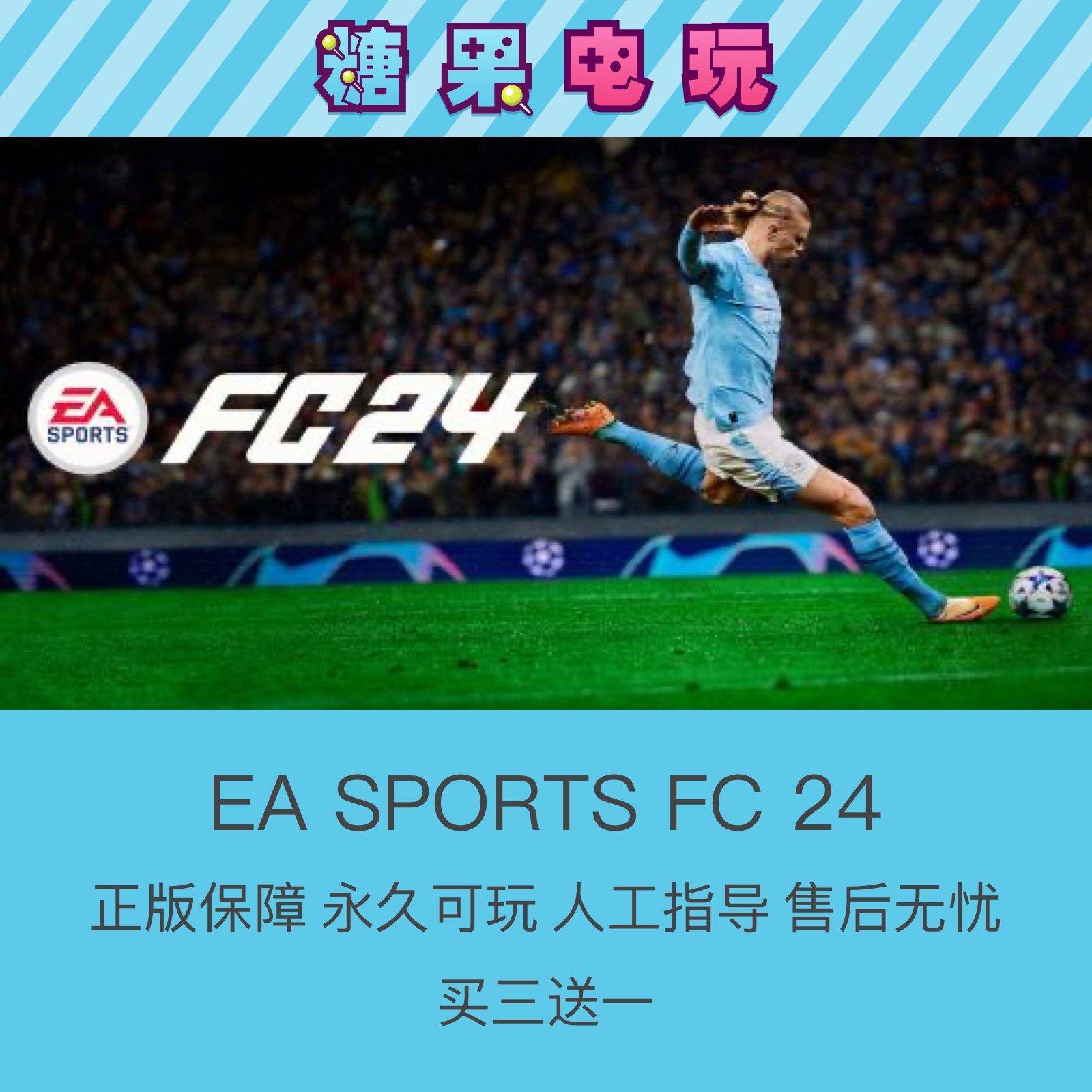 switch买三送一EA SPORTS FC 24数字版ns下载版fifa24主副号 电玩/配件/游戏/攻略 其他游戏软件平台 原图主图