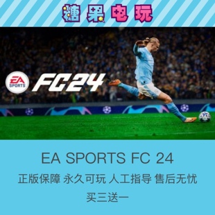 switch买三送一EA SPORTS FC 24数字版ns下载版fifa24主副号