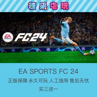 switch买三送一EA SPORTS FC 24数字版ns下载版fifa24主副号