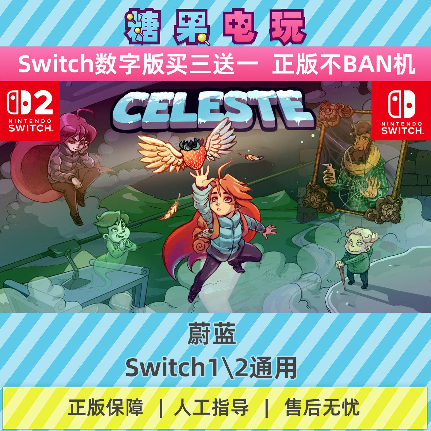 switch1/2买三送一蔚蓝数字版NS下载版主虚拟卡游戏