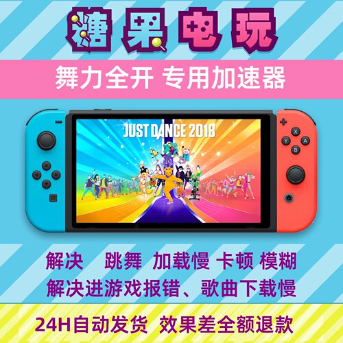 ns舞力全开联机justdance流量包dns不限流量switch更新加速器2025