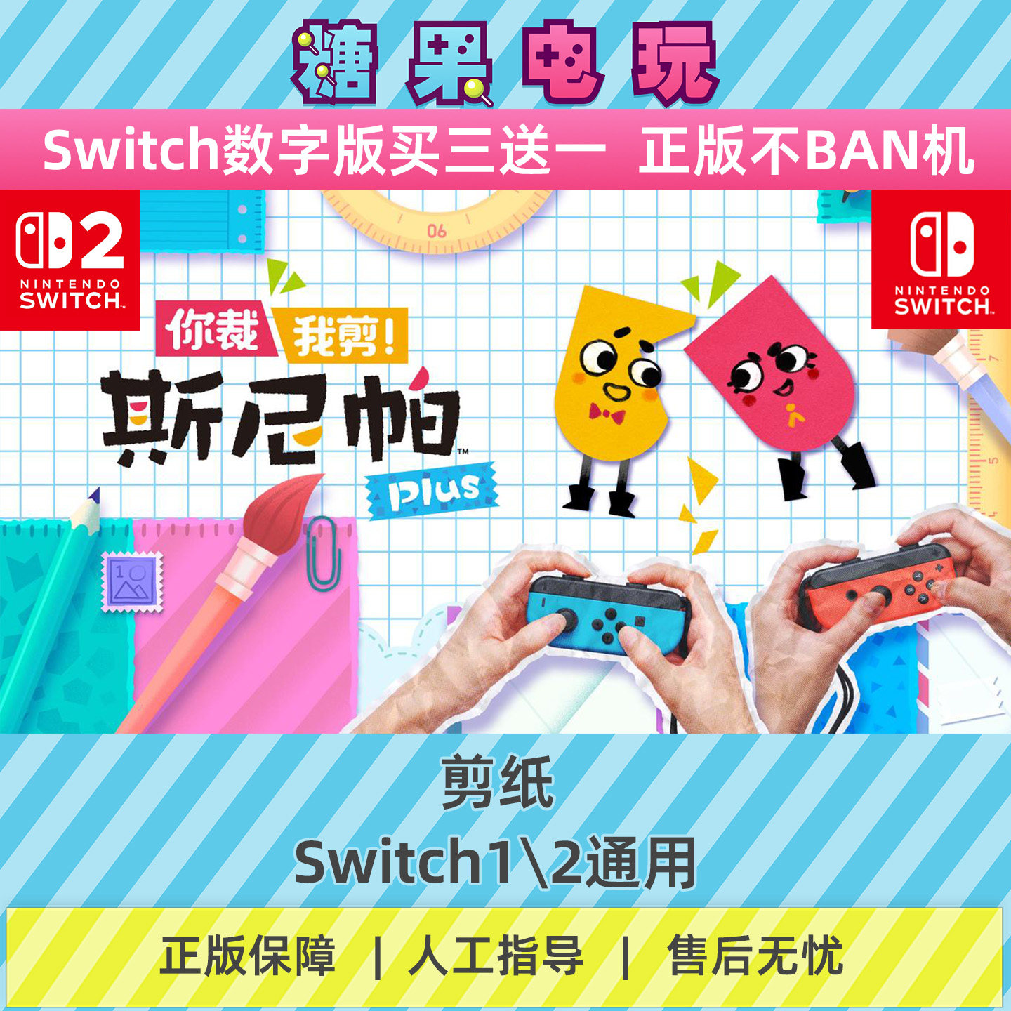switch1/2买三送一剪纸数字版NS下载版主虚拟卡游戏