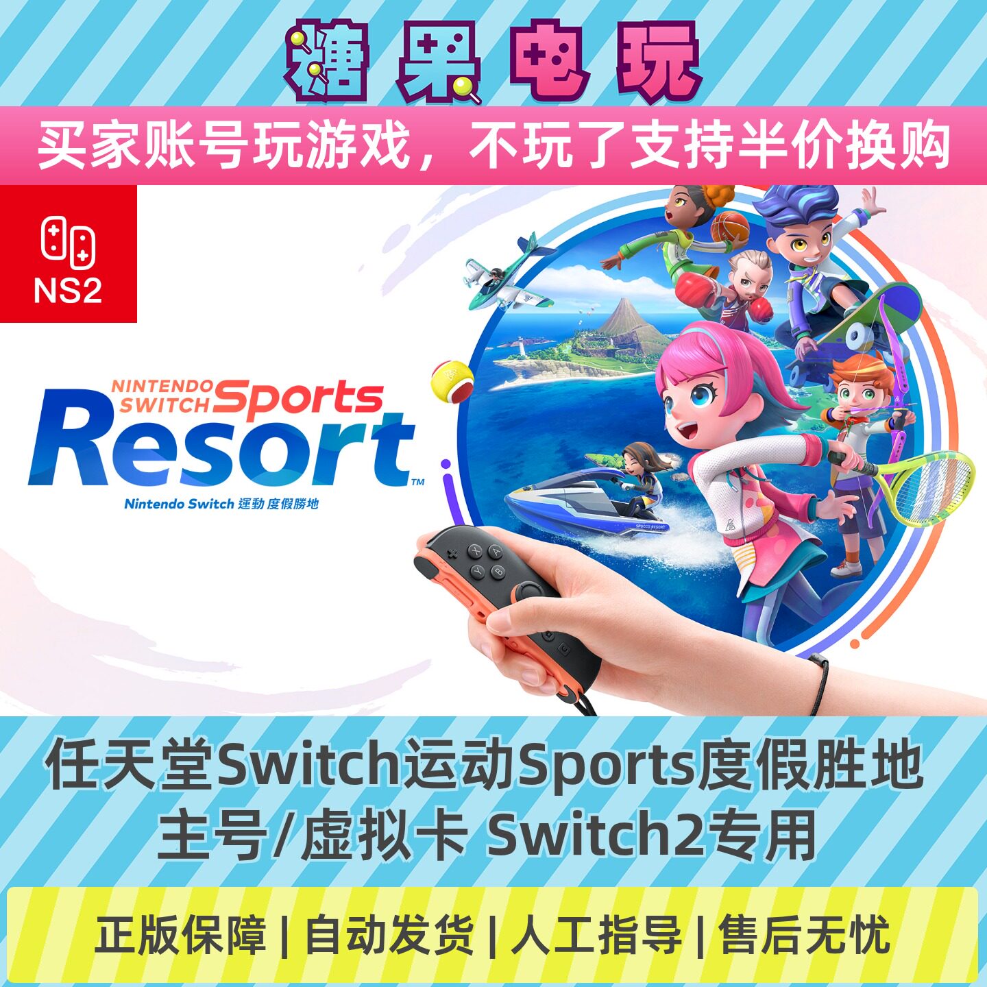 Switch2数字Switch运动Sports度假胜地下载NS主号任天堂游戏
