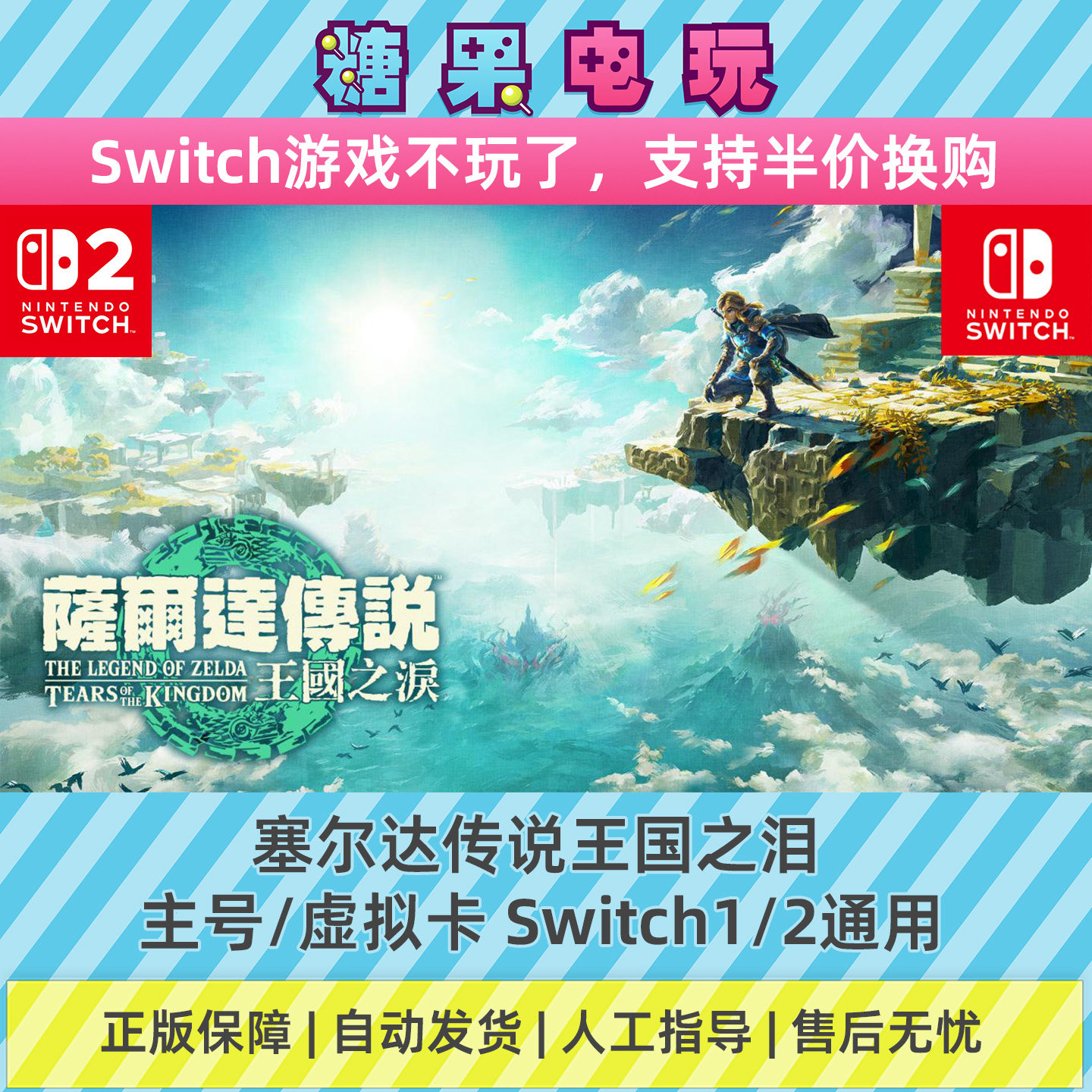 switch1/2塞尔达传说王国之泪数字版NS下载版主虚拟卡游戏图片