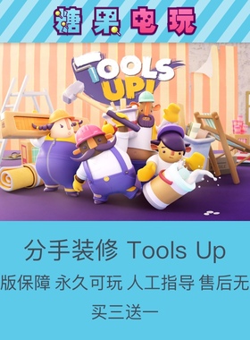 switch买三送一ns分手装修tools up中文数字版下载版游戏主号副号