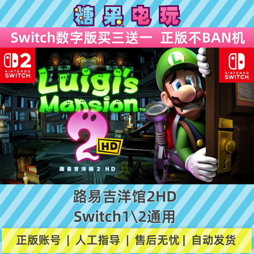 switch1/2路易吉洋馆2HD数字版NS下载版主虚拟卡游戏