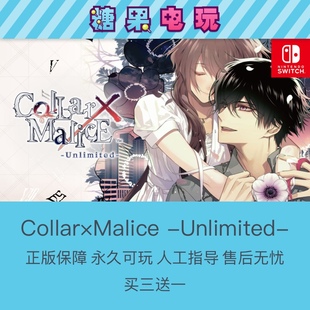 switch买三送一Collar×Malice项圈X恶意FD乙女中文数字版NS主副