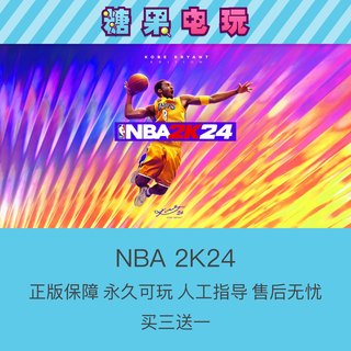 switch买三送一NBA 2K24数字版ns下载版出租赁主副号