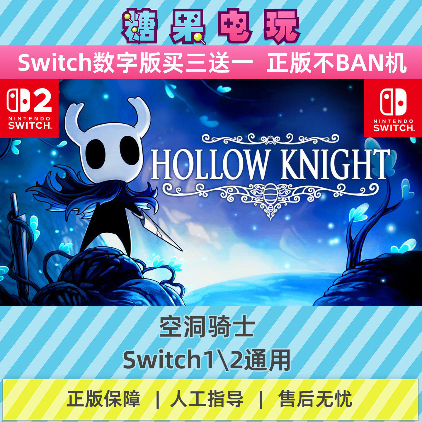 switch1/2空洞骑士数字版NS下载版主虚拟卡游戏