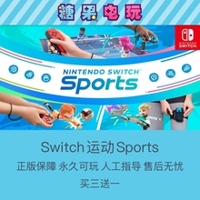 switch买三送一nsSwitch运动Sports数字版下载版游戏主号副号