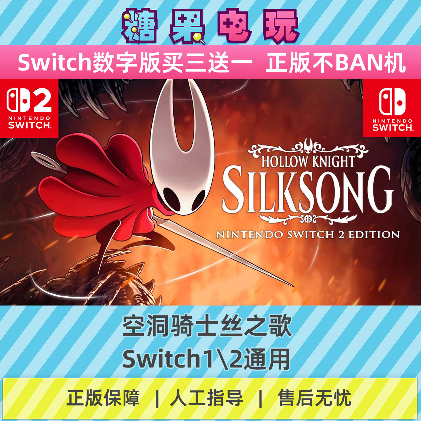 switch1/2空洞骑士丝之歌数字版NS下载版主虚拟卡游戏