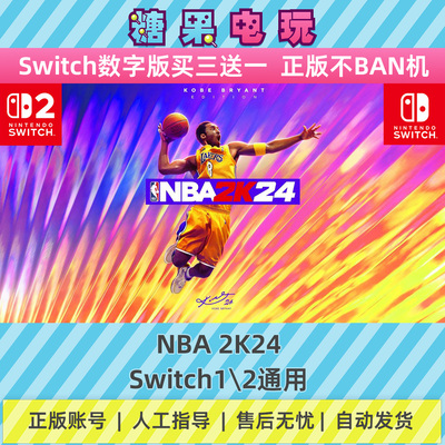 switch1/2NBA2K24数字版NS下载版主虚拟卡游戏