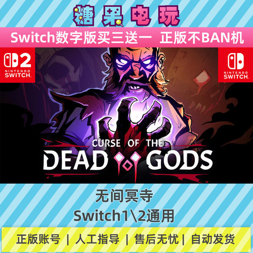 switch1/2无间冥寺数字版NS下载版副在线许可游戏