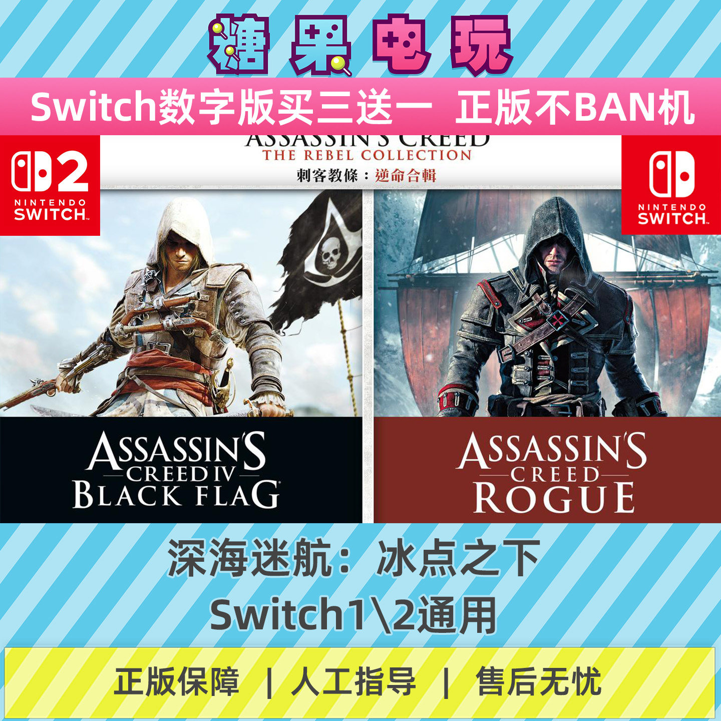 switch1/2刺客信条利贝尔合集数字版NS下载版主虚拟卡游戏