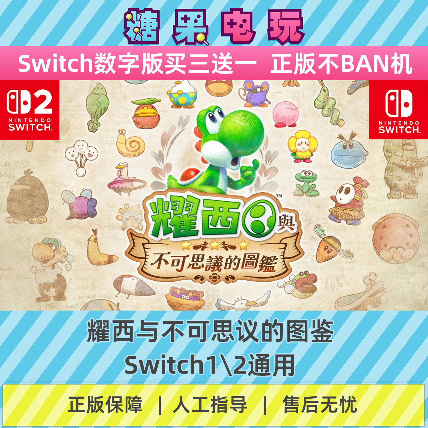 switch1/2耀西与不可思议的图鉴数字版NS下载版主虚拟卡游戏图片