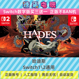 switch1/2哈迪斯数字版NS下载版副在线许可游戏