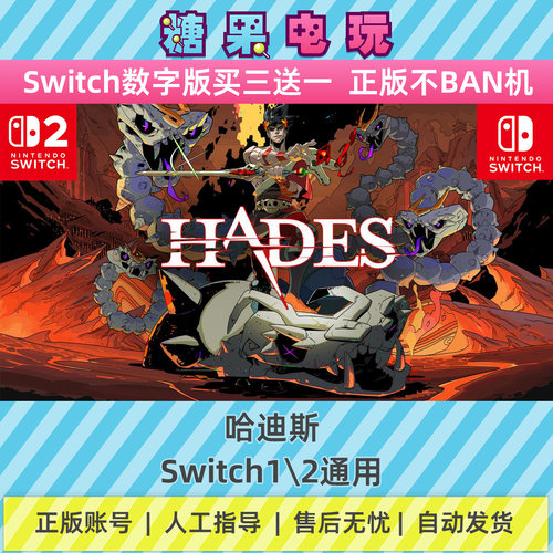 switch1/2哈迪斯数字版NS下载版副在线许可游戏