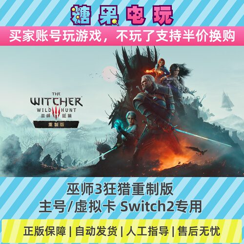 Switch2数字巫师3狂猎重制版下载NS主号虚拟卡游戏