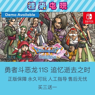 switch买三送一ns勇者斗恶龙11S数字版下载版游戏主号副号