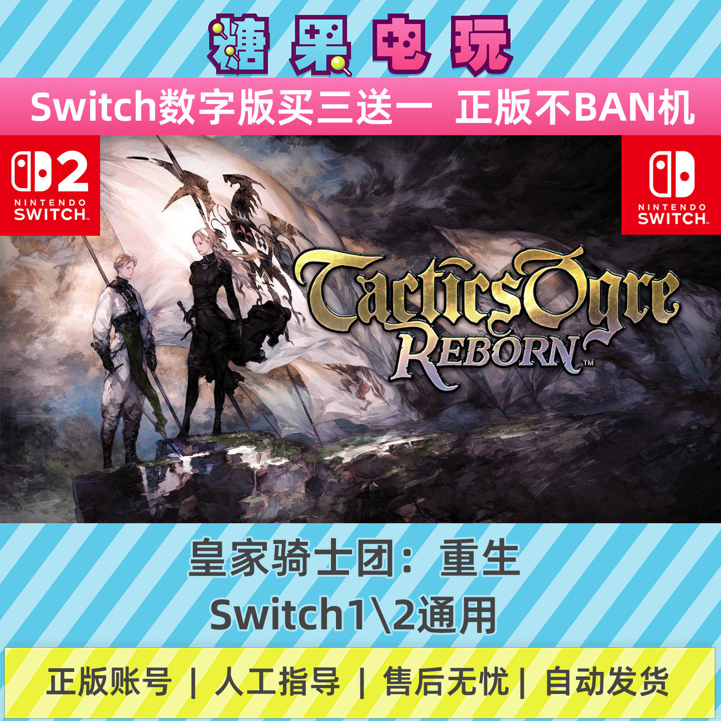 switch1/2皇家骑士团重生数字版NS下载版主虚拟卡游戏