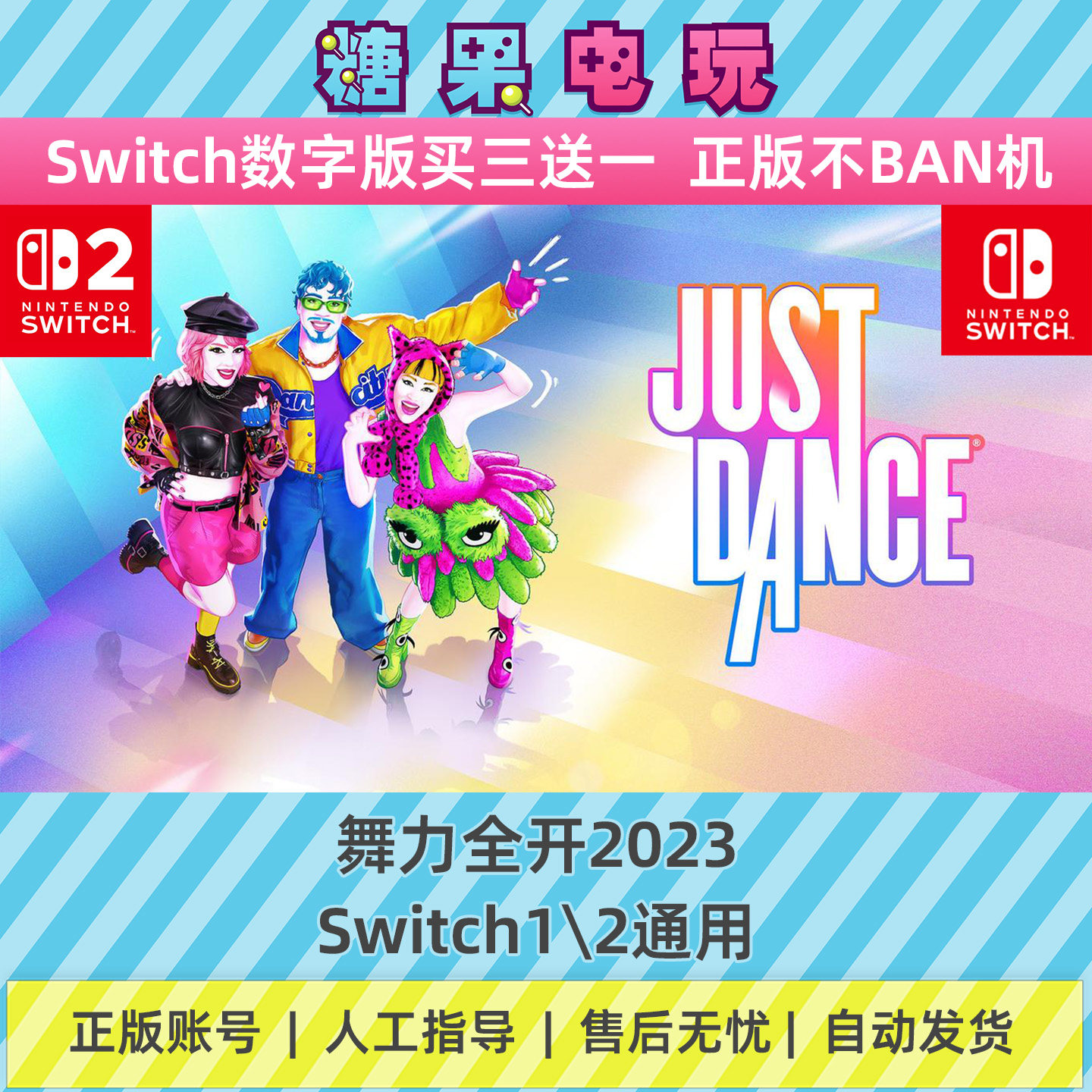 switch1/2舞力全开2023数字版NS下载版主虚拟卡游戏