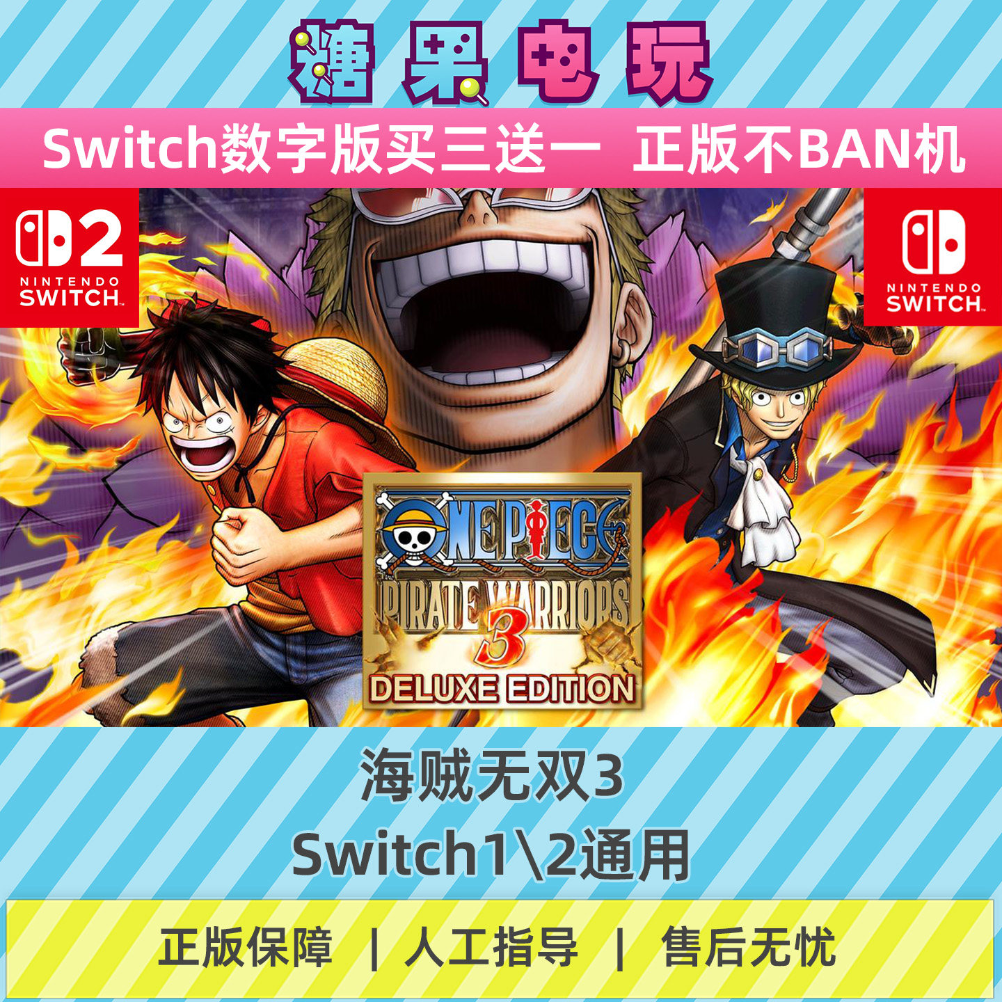 switch1/2买三送一海贼无双3数字版NS下载版主虚拟卡游戏