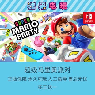 switch买三送一ns超级马里奥派对数字版Mario游戏party主号副号