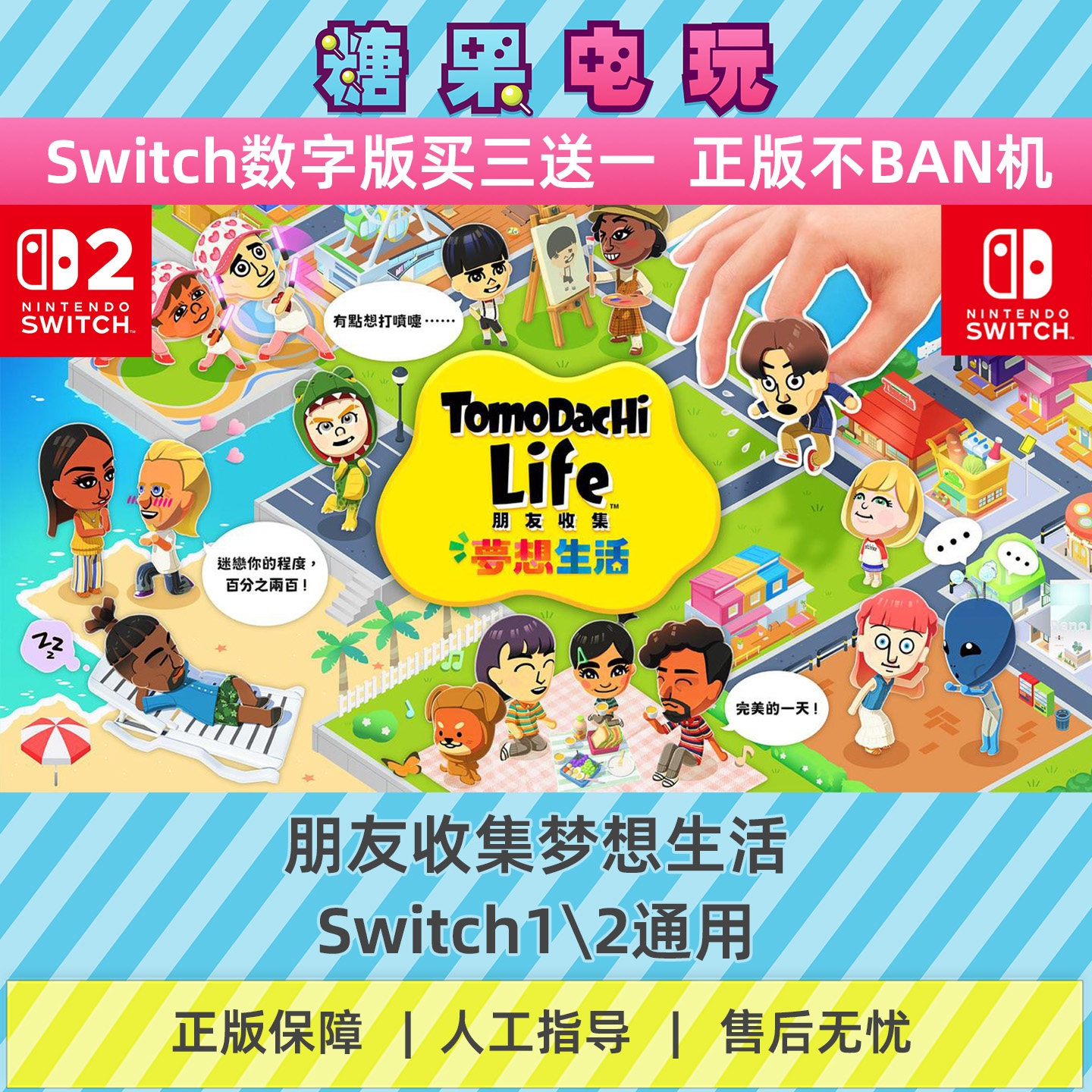 switch1/2朋友收集梦想生活聚会数字NS下载版人森副在线许