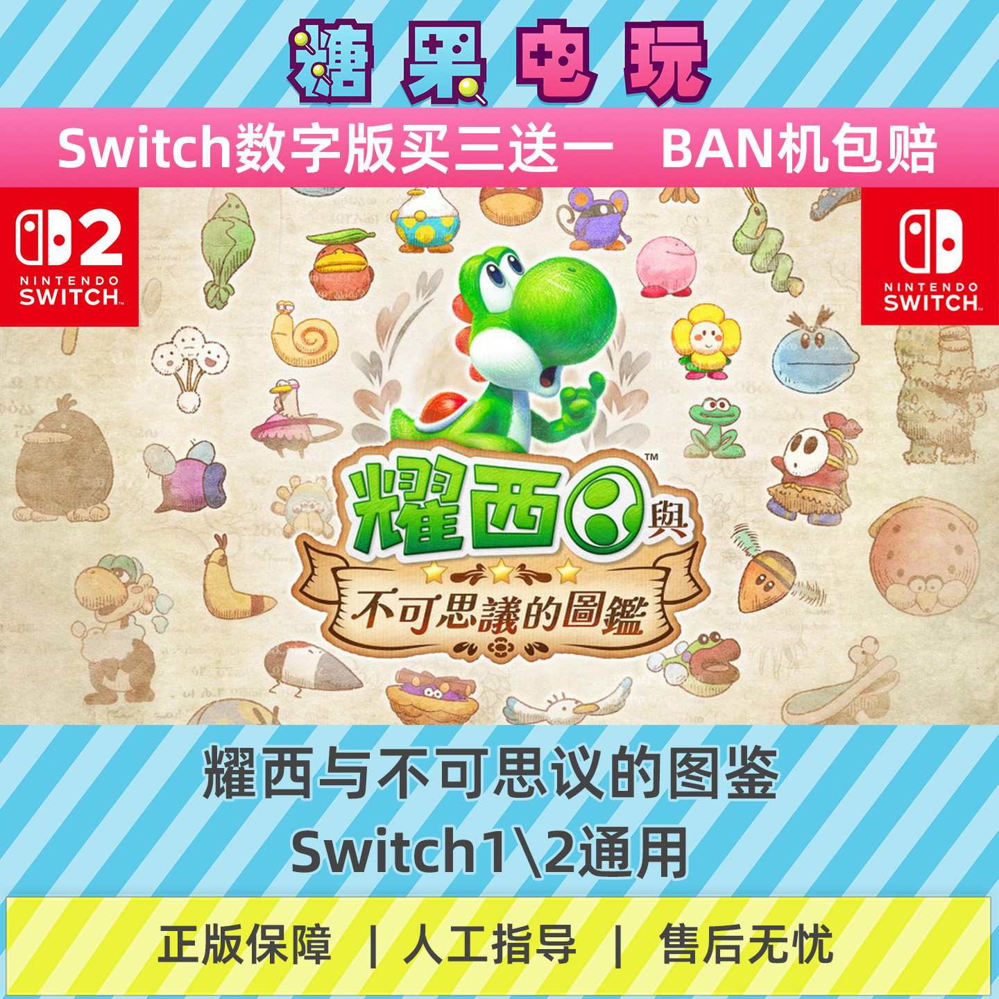 switch1/2耀西与不可思议的图鉴数字版NS下载版副在线许可游戏图片