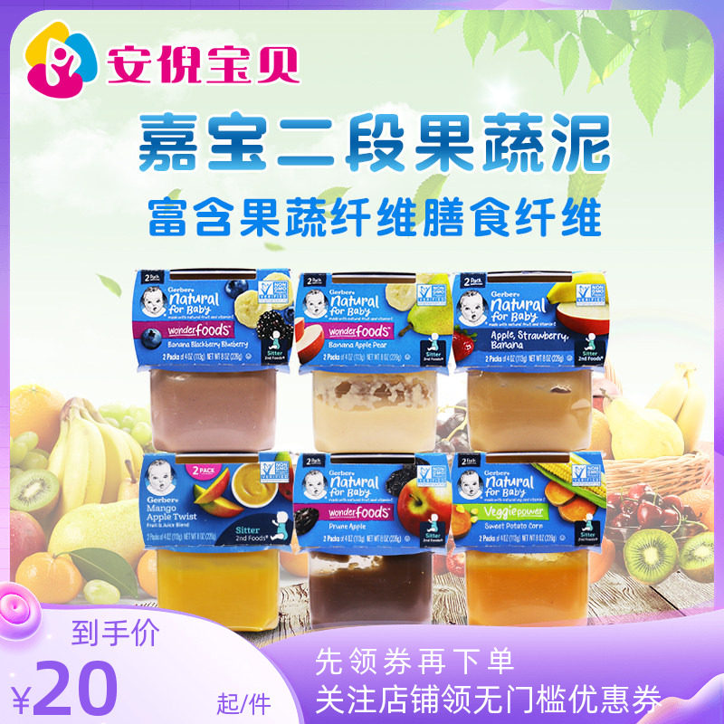 美国进口Gerber嘉宝2段婴儿二段助肠道消化水果蔬菜混合果泥226g