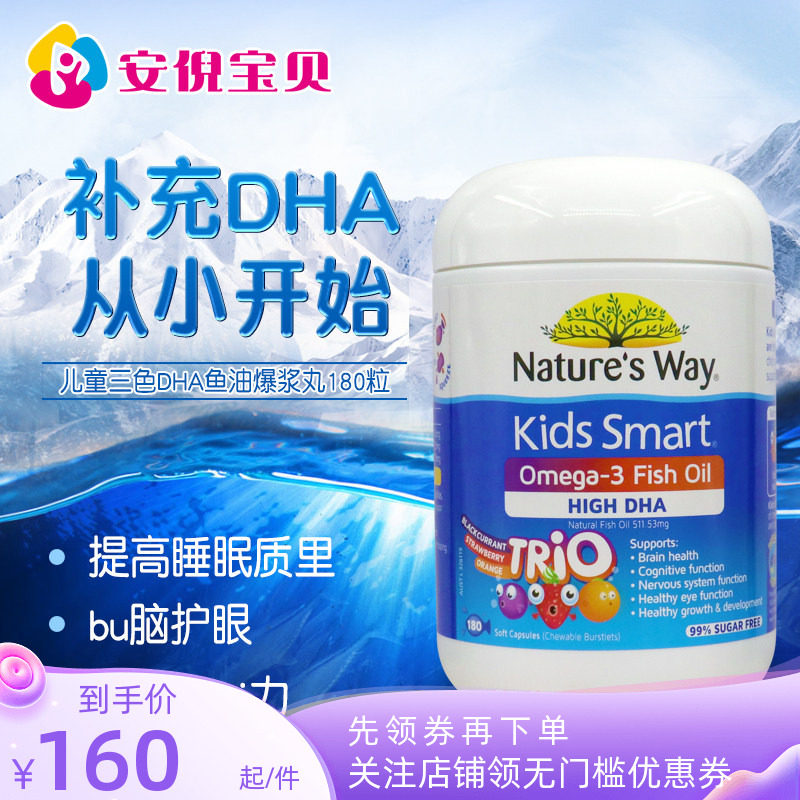 澳洲Nature's Way澳萃维DHA婴幼儿童三色鱼油宝宝营养软胶囊180粒
