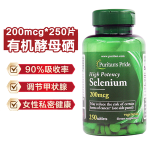 美国普丽普莱天然硒营养片科学含量高活性补硒易吸收200mcg*250粒