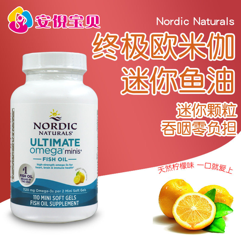 美国Nordic挪威小鱼迷你深海鱼油柠檬味易吞咽高浓度软胶囊110粒